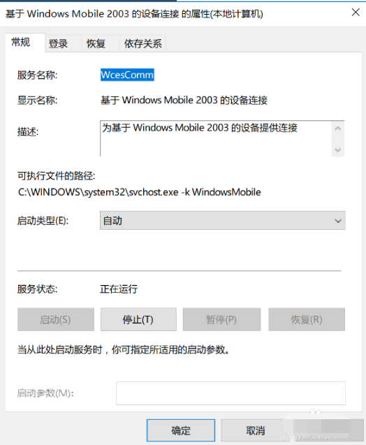 WMDC(Windows Mobile Device Center)设备中心