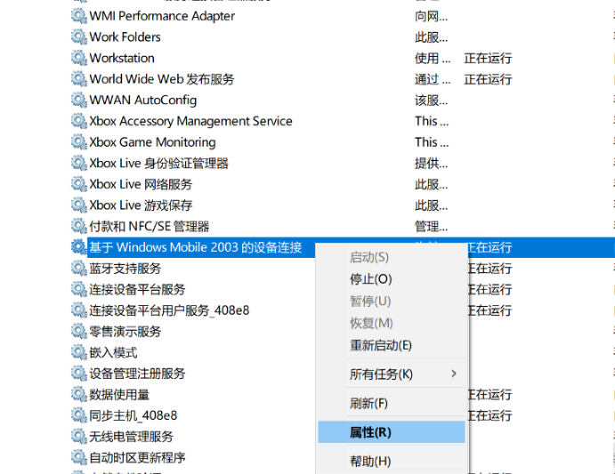 WMDC(Windows Mobile Device Center)设备中心