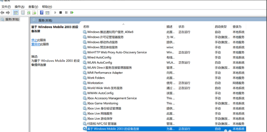 WMDC(Windows Mobile Device Center)设备中心