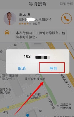 滴滴专车