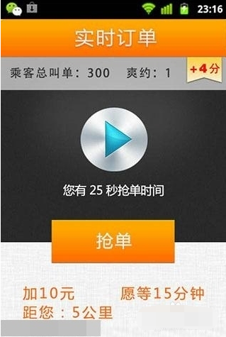 滴滴司机