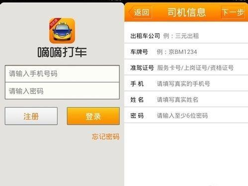 滴滴司机