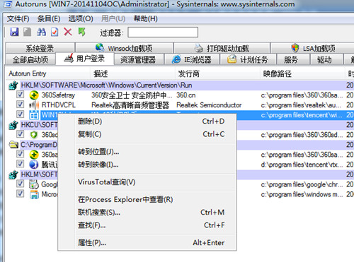 autoruns开机启动项管理工具