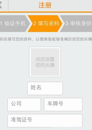 滴滴司机截图