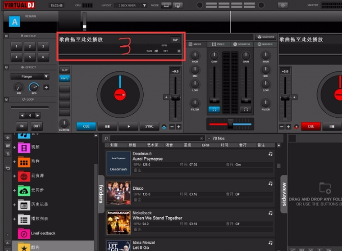 Virtual DJ Studio 电脑混音器