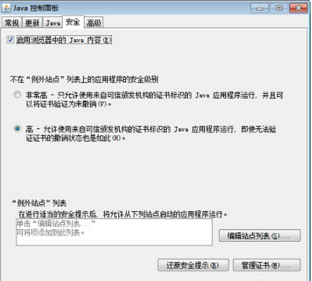 JRE（Sun Java SE Runtime Environment ）截圖