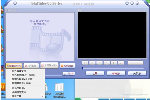 Total Video Converter 漢化版截圖