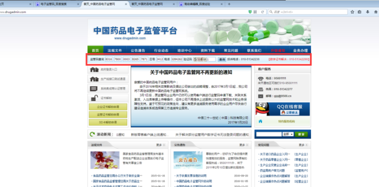中国药品电子监管码软件