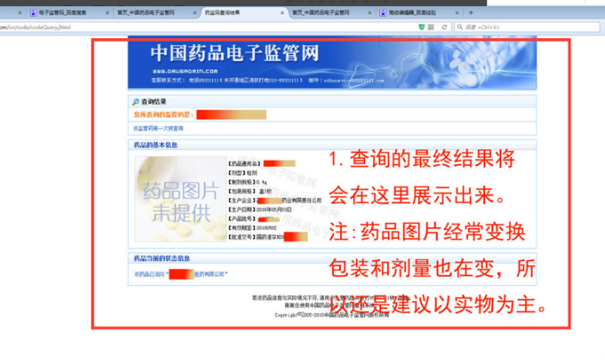 中国药品电子监管码软件