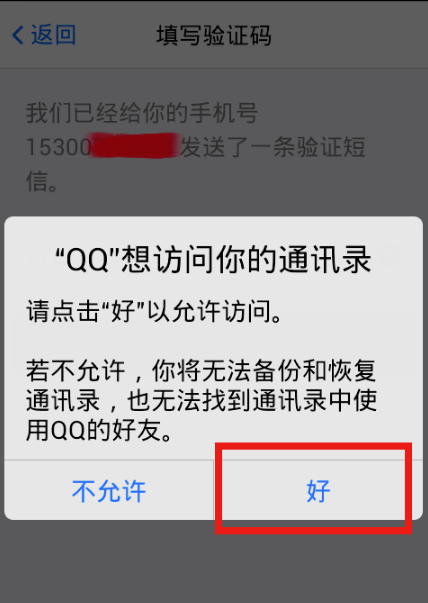 同意软件访问通讯录后,qq将读取你的通讯录,同时出现备份与恢复选项