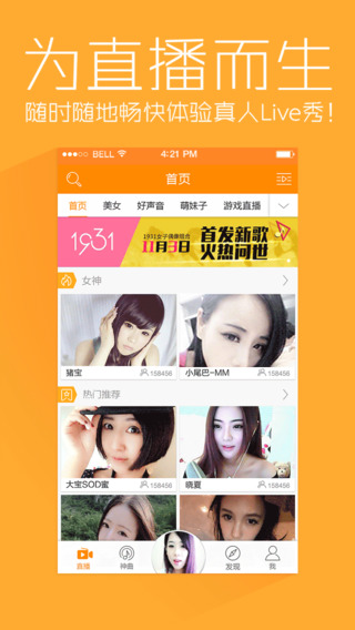 YY语音手机版截图