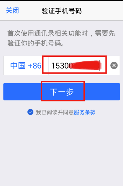 QQ通訊錄截圖