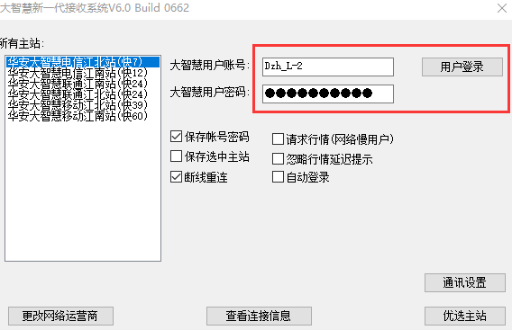 华安证券大智慧经典版截图