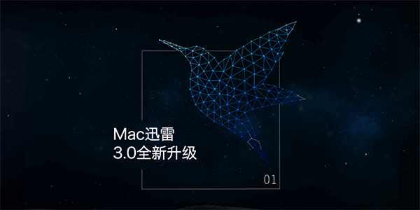 迅雷 for mac