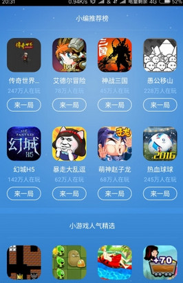 腾讯企鹅游戏