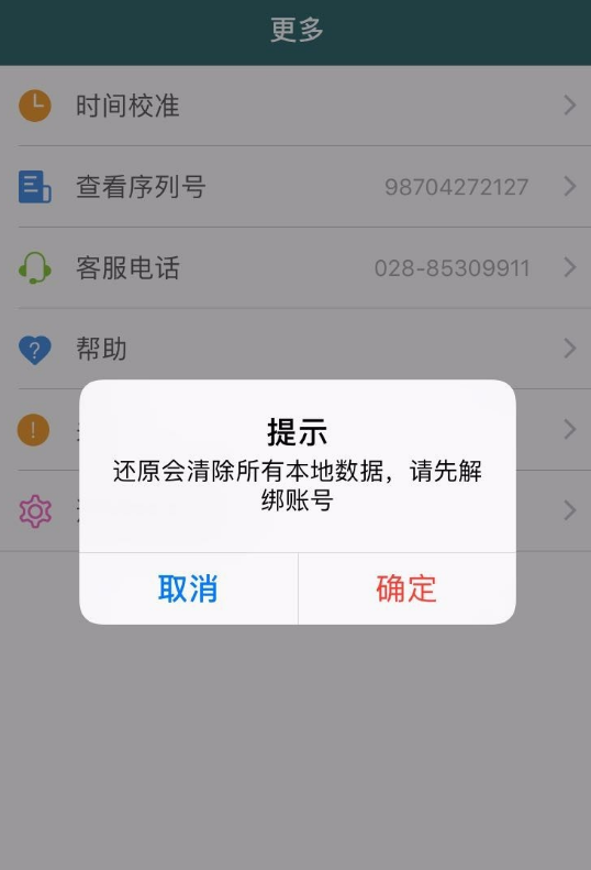 玲珑密保锁截图