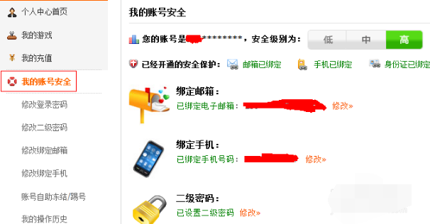 玲珑密保锁截图