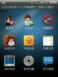 QQ安全助手 For Android