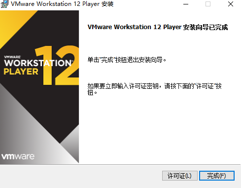 VMware Player截图