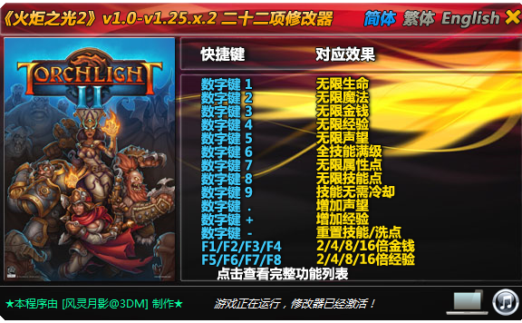 火炬之光2修改器 