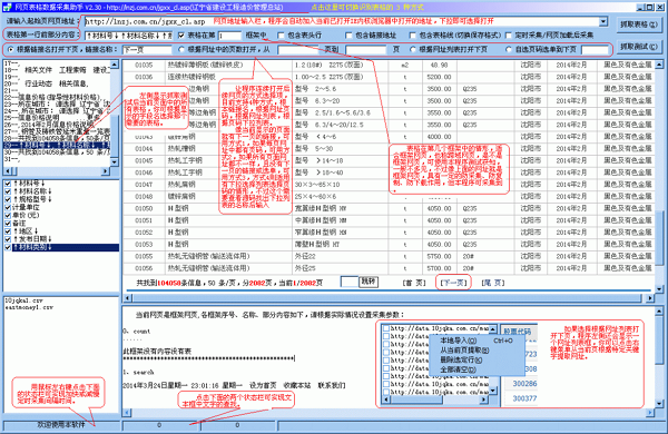 网页表格数据采集器截图