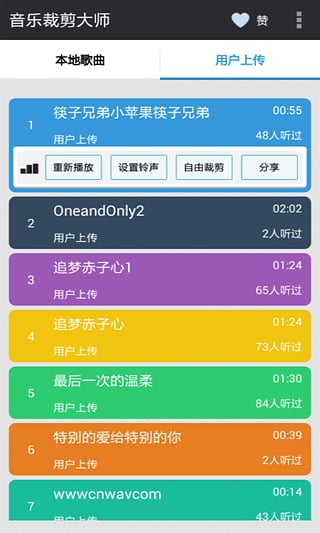 音乐裁剪大师截图