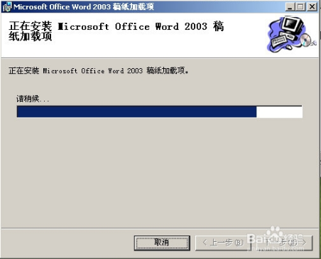 Microsoft Office Word 2003 稿纸加载项截图