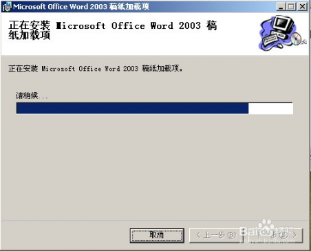 Microsoft Office Word 2003 稿紙加載項(xiàng)截圖