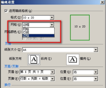 Microsoft Office Word 2003 稿纸加载项截图