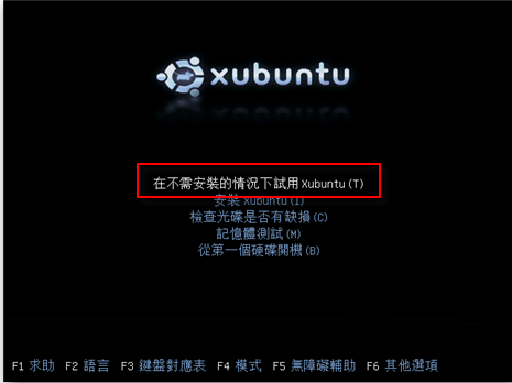 Xubuntu截图