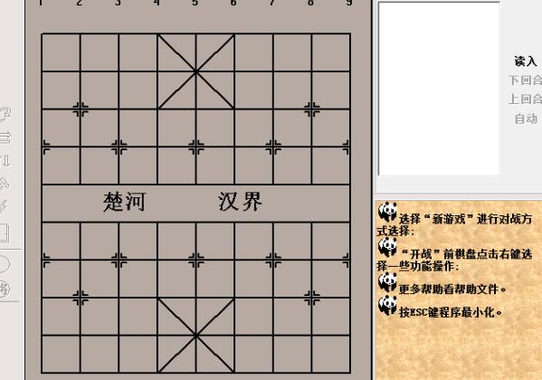 楚汉棋缘