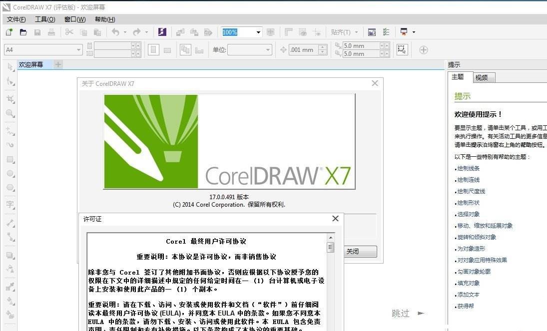 coreldraw x7软件特色