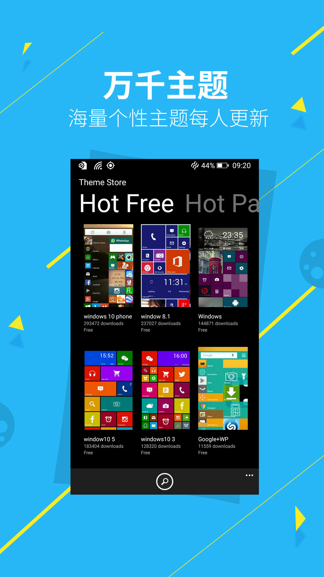 WP8桌面