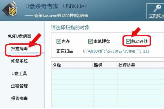 U盘杀毒软件(USBKiller)截图