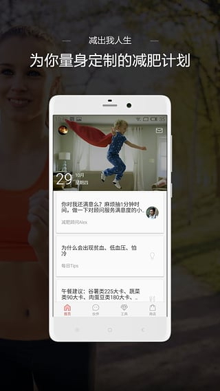 薄荷爱瘦身