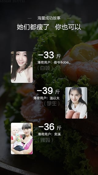 薄荷爱瘦身