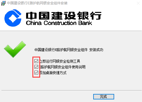 中国建设银行e路通