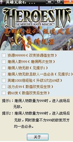 英雄无敌4修改版
