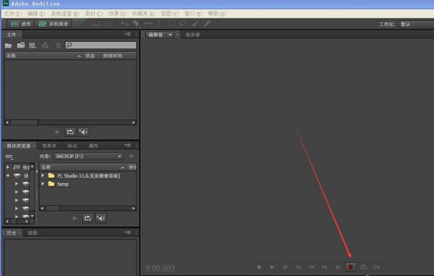 Adobe Audition cs6截圖