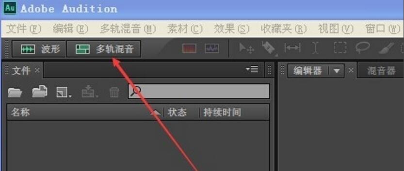 Adobe Audition cs6截图