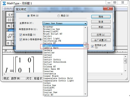 Word公式编辑器截图