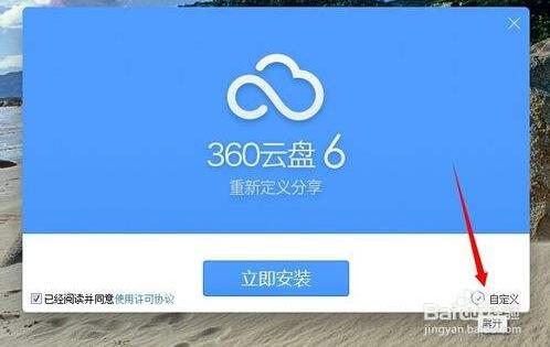 360云盘截图