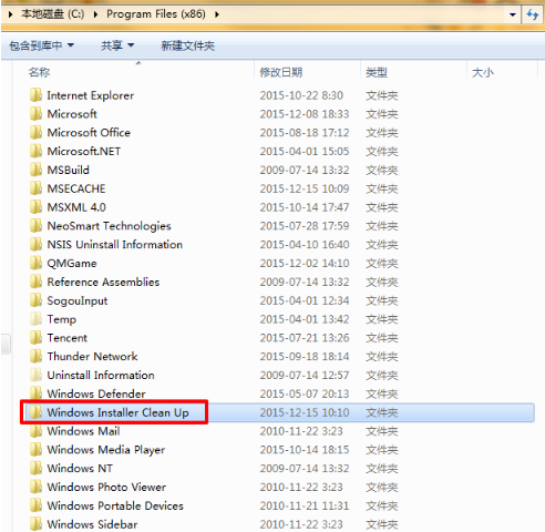 msicuu2.exe(Windows installer clean up)截图