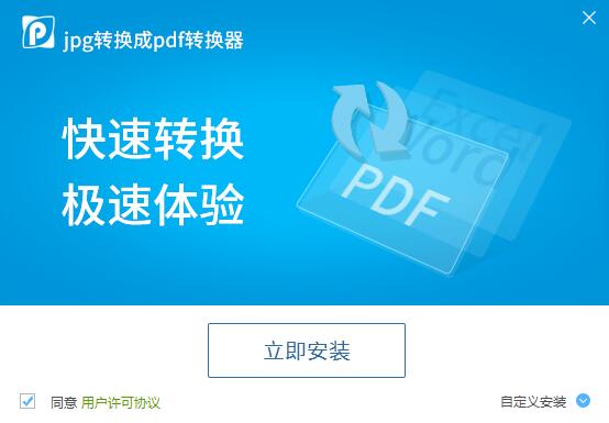 pdf轉換成jpg轉換器截圖