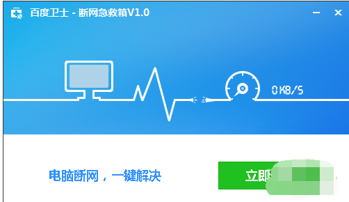 百度卫士