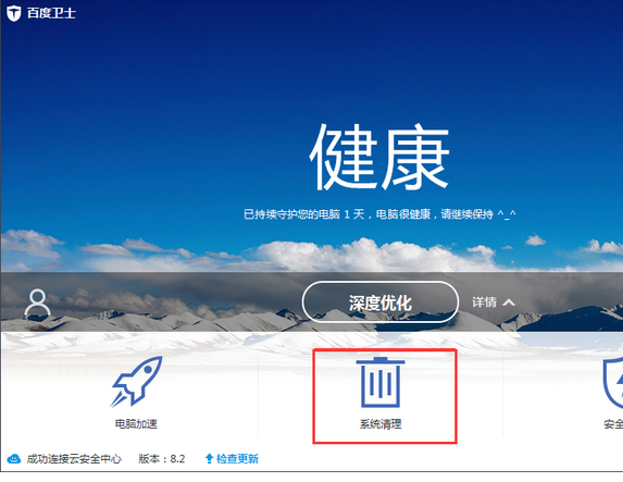 百度卫士