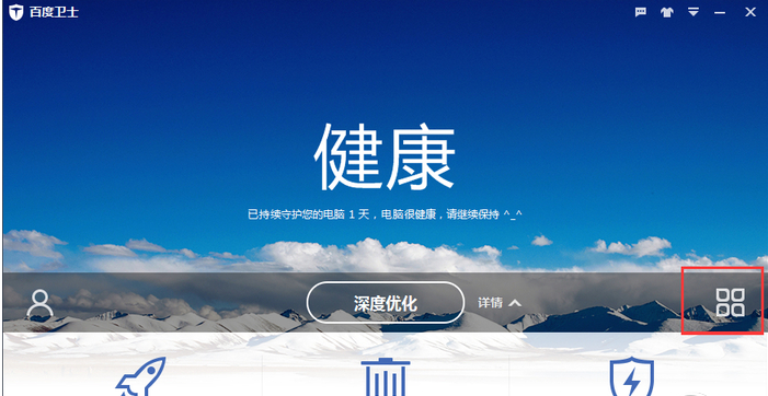百度卫士