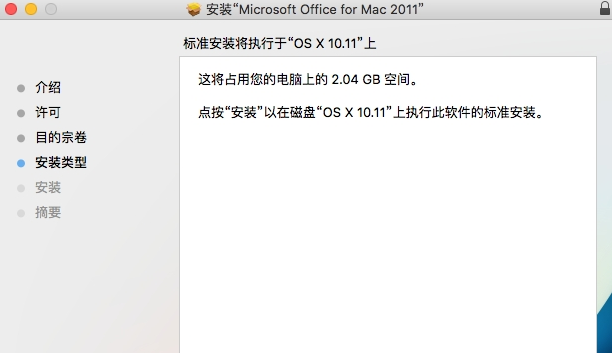Microsoft Office 2011截图