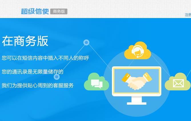 超級(jí)信使商務(wù)版截圖