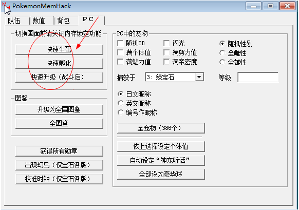 口袋妖怪奇幻旅程全能修改器